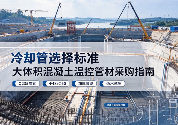 东湖冷却管选择标准